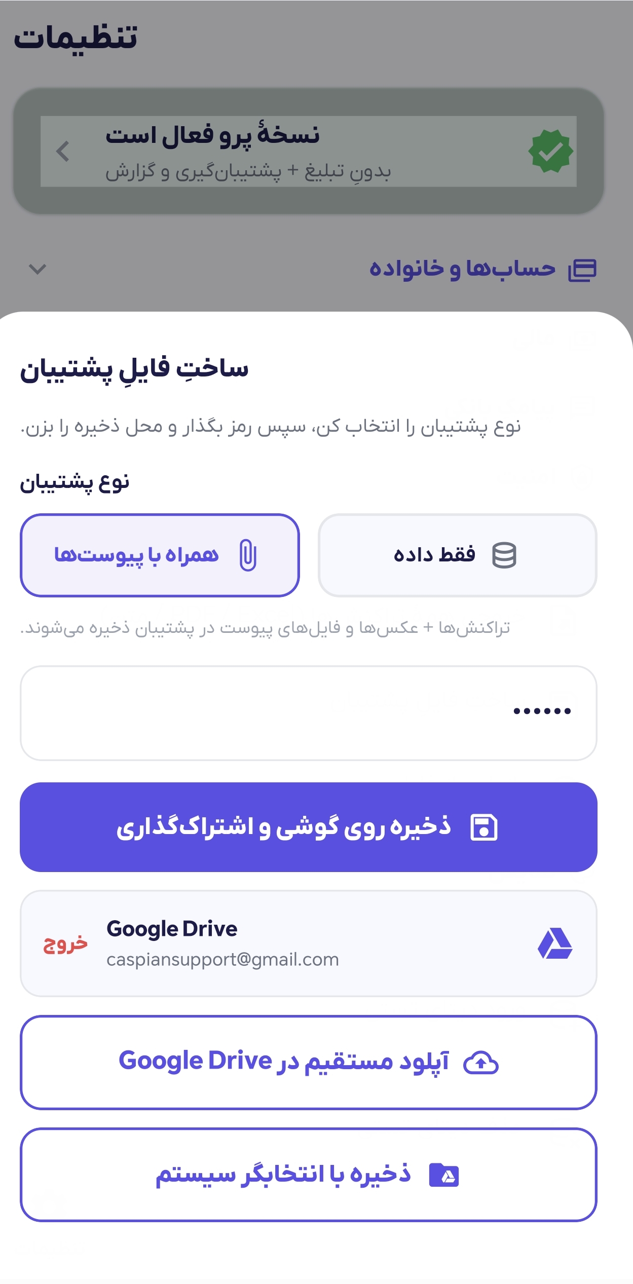 ایجاد فایل بک آپ