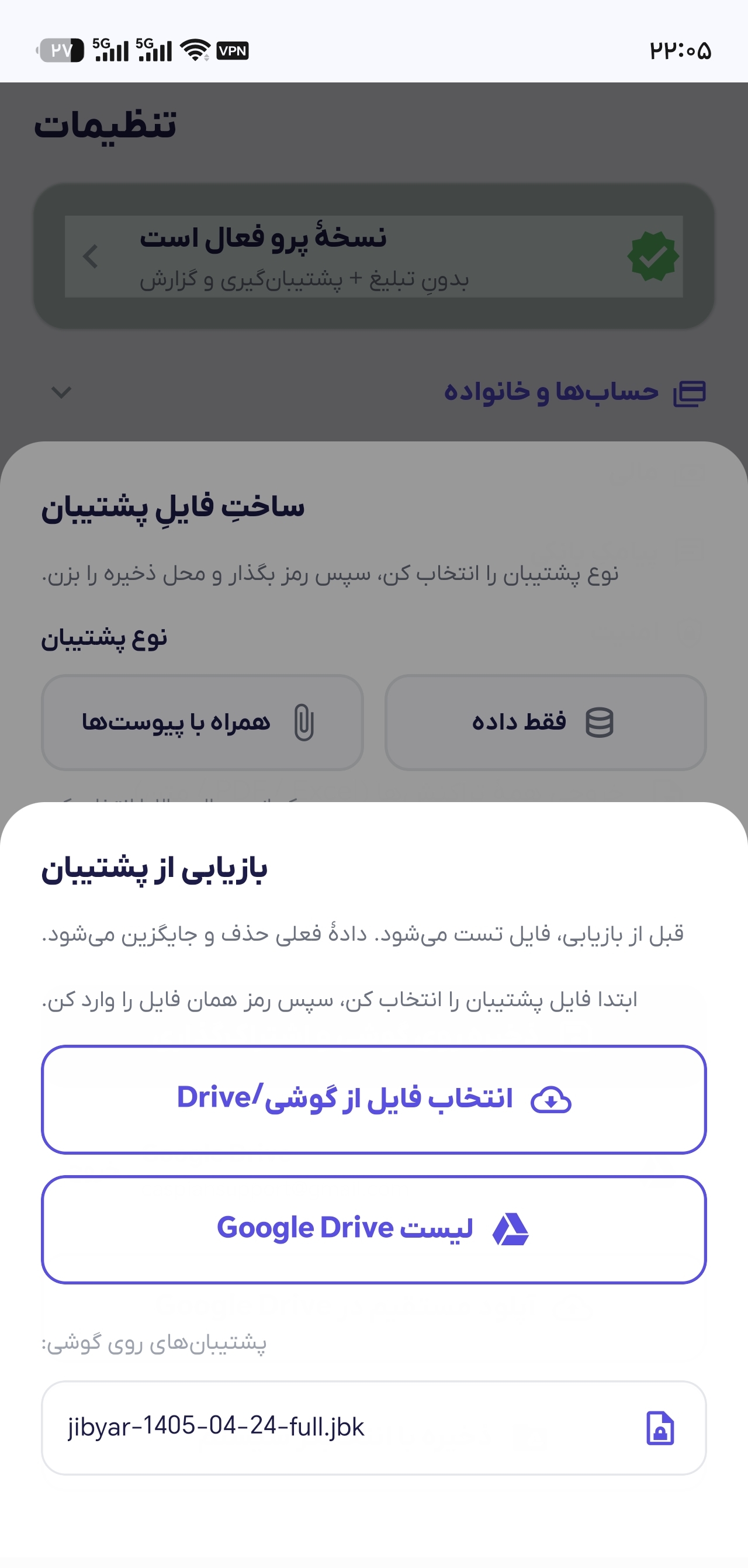 ریستور کردن بک آپ