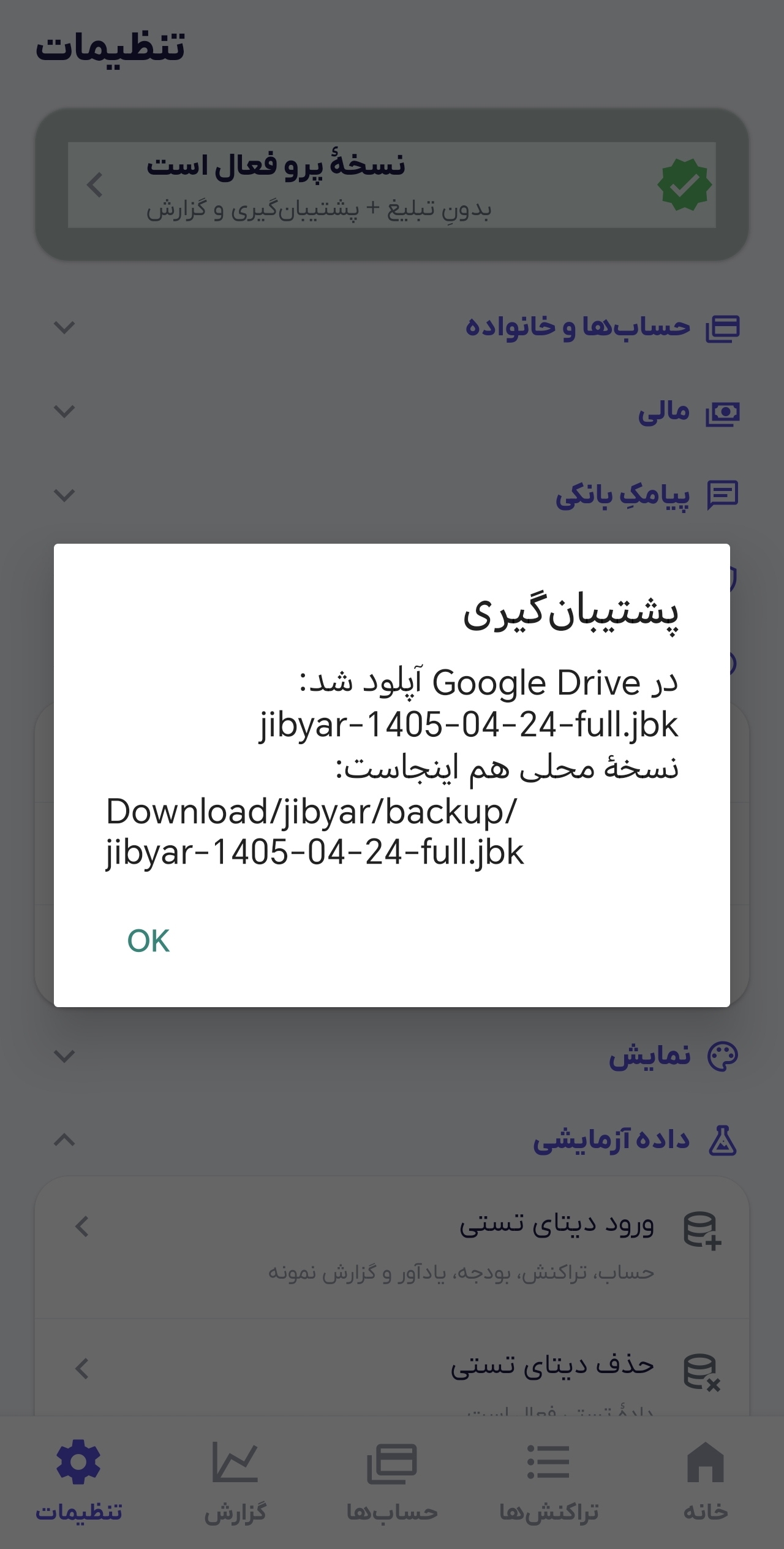 نتیجه بک آپ