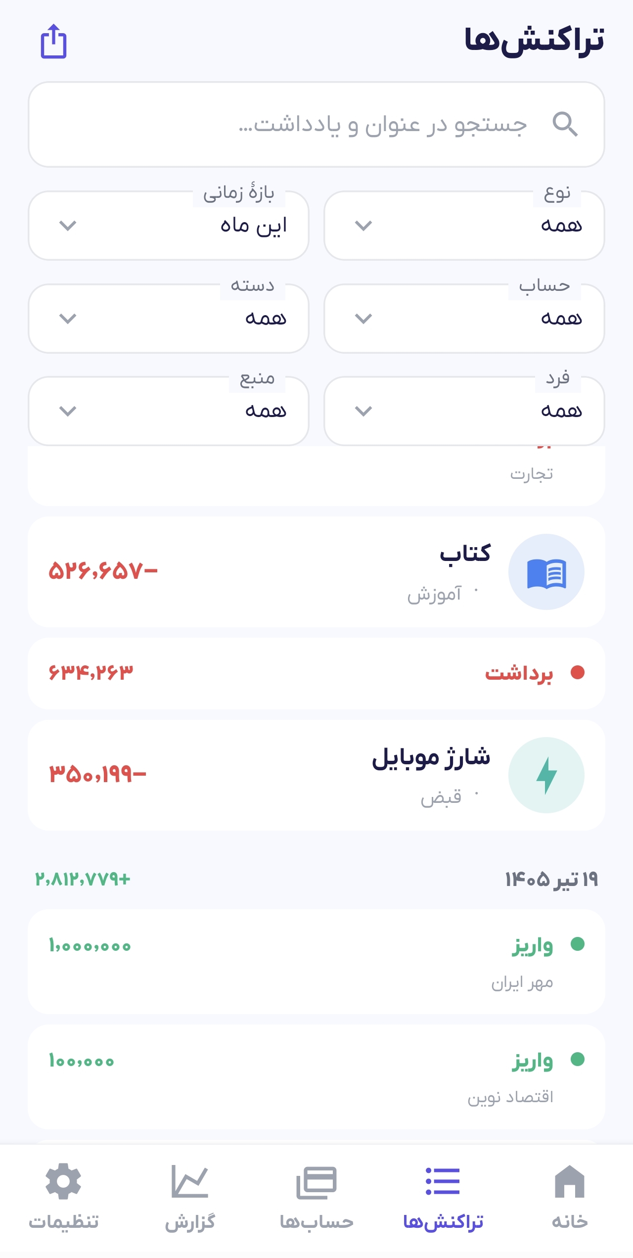 تراکنش ها