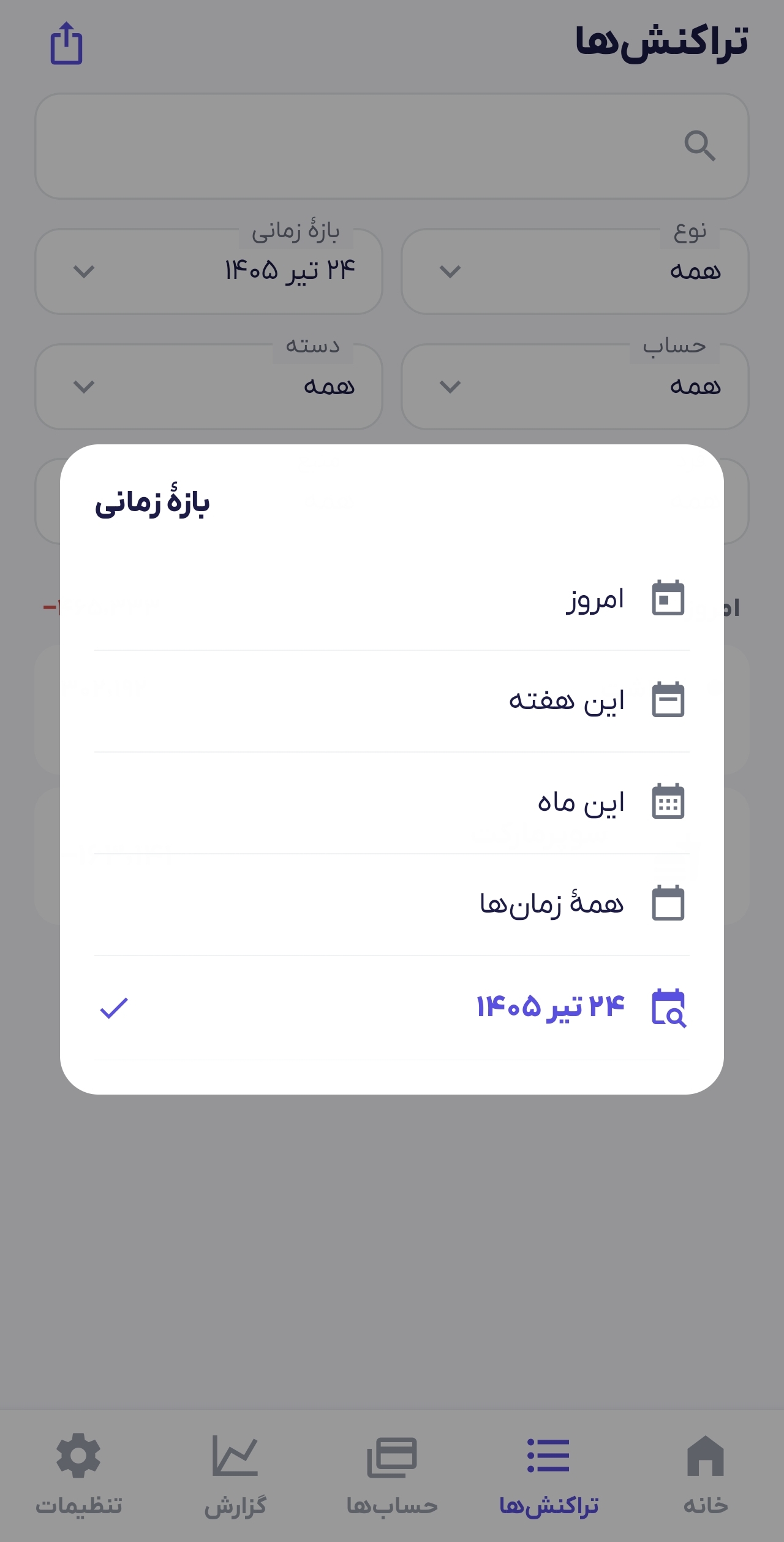 فیلتر تاریخ