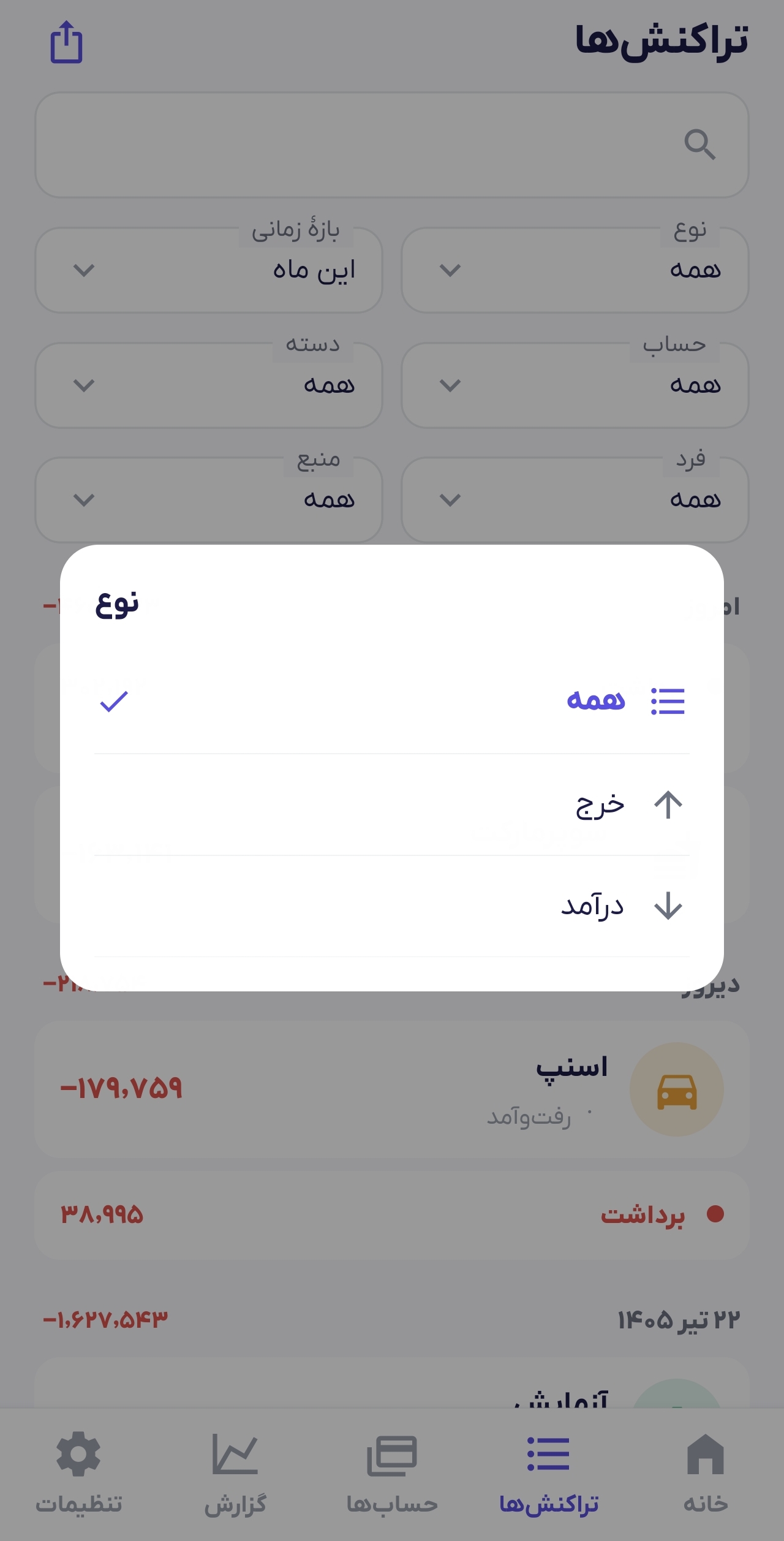 فیلتر نوع هزینه