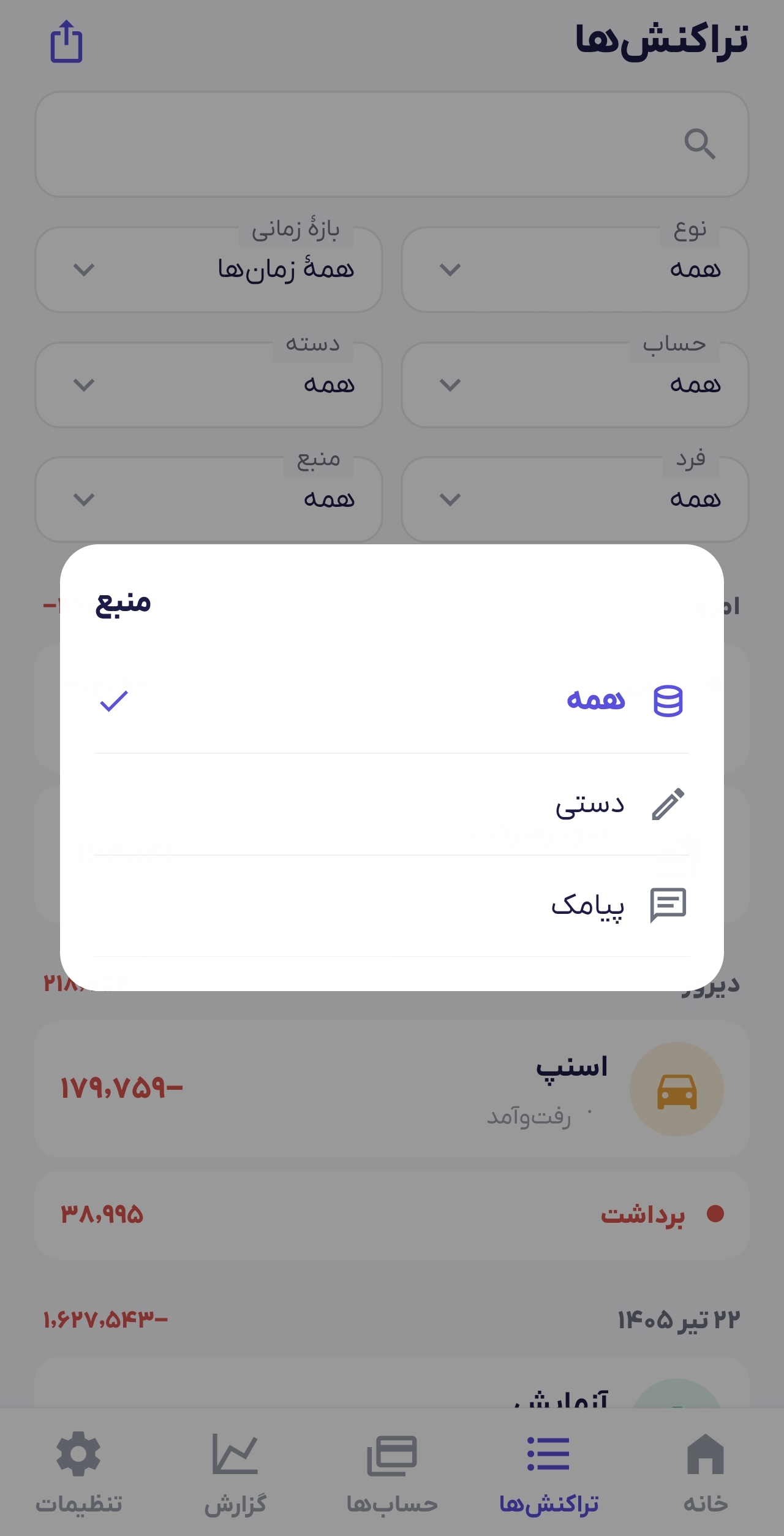 فیلتر نوع ورود هزینه