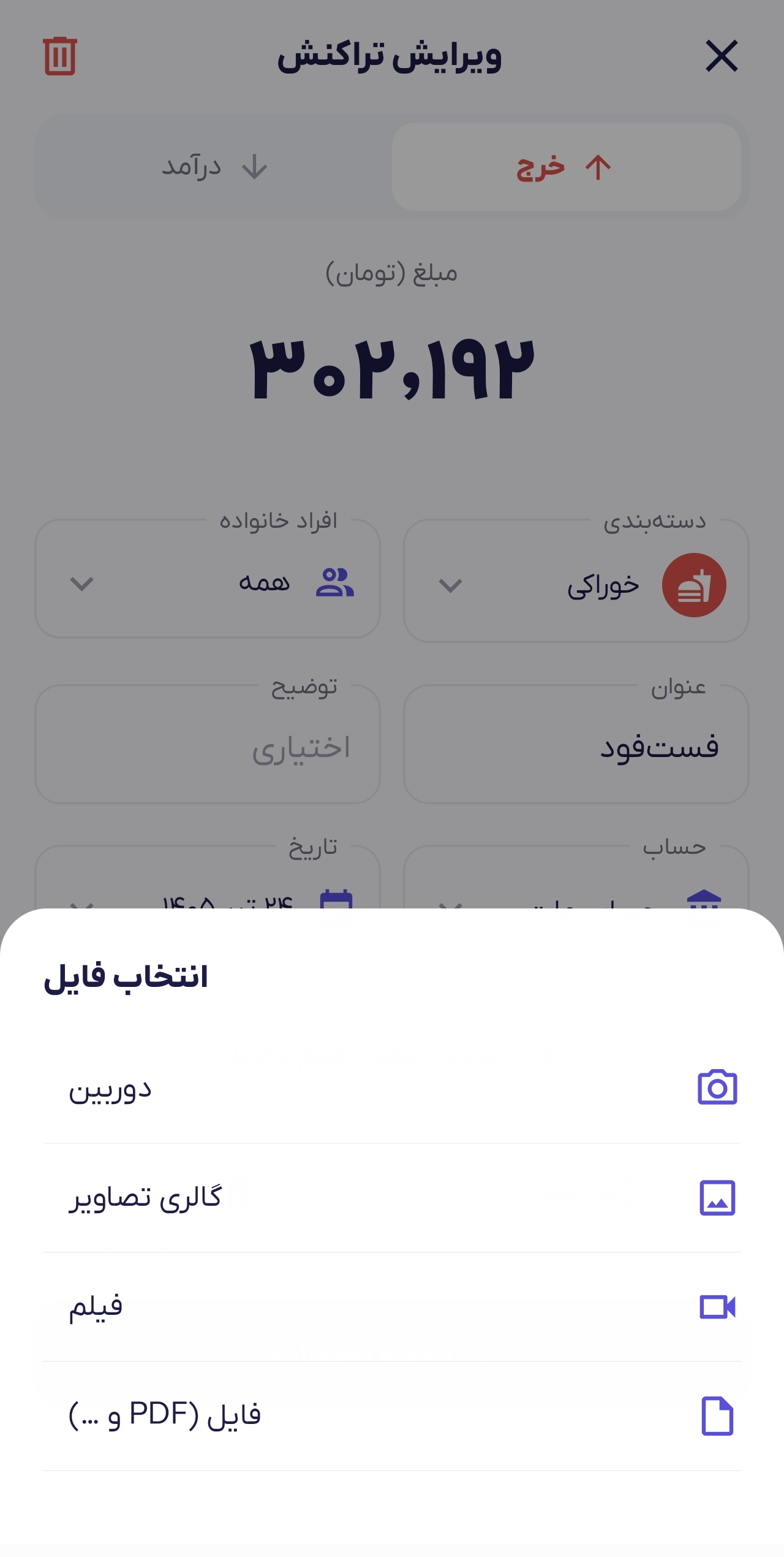 افزودن فایل ضمیمه
