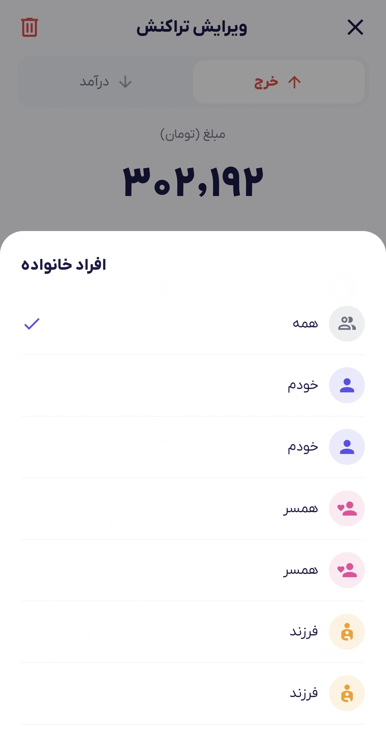 انتخاب افراد خانواده