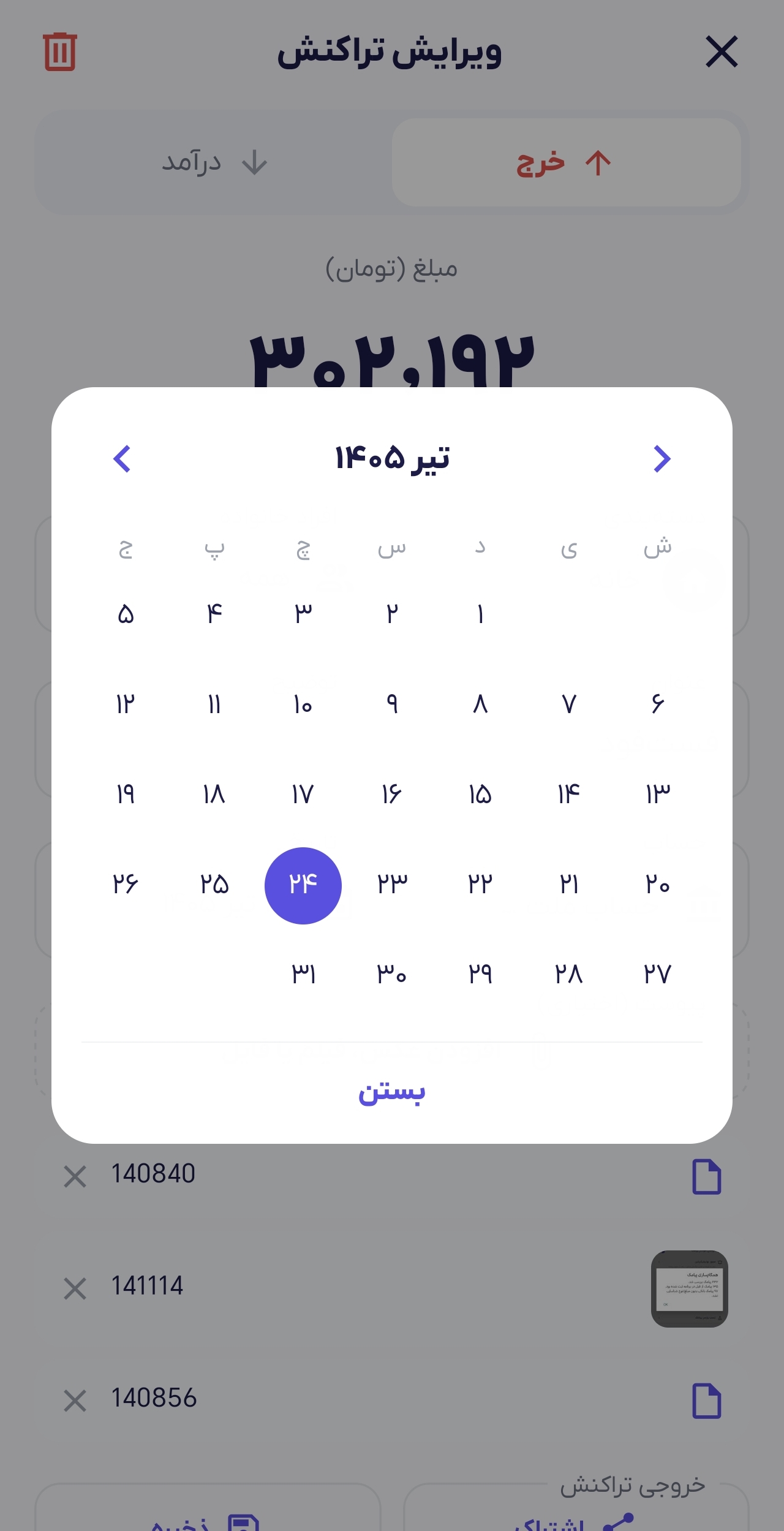 تاریخ تراکنش