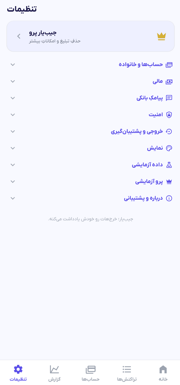 تنظیمات