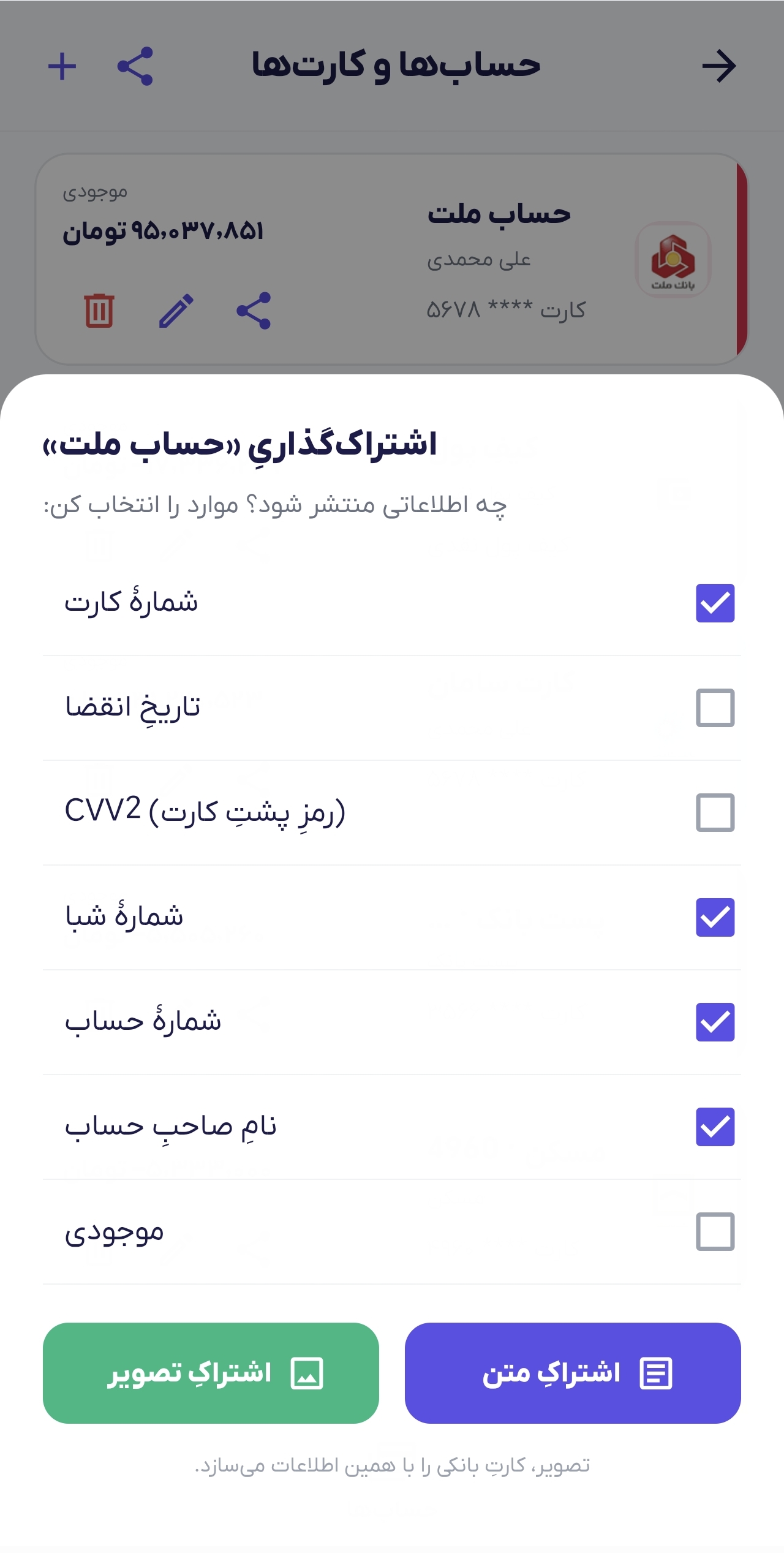اشتراک کارت و حساب