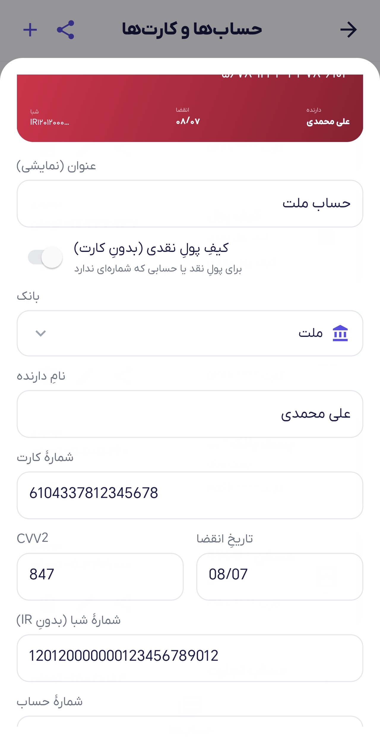 ویرایش کارت