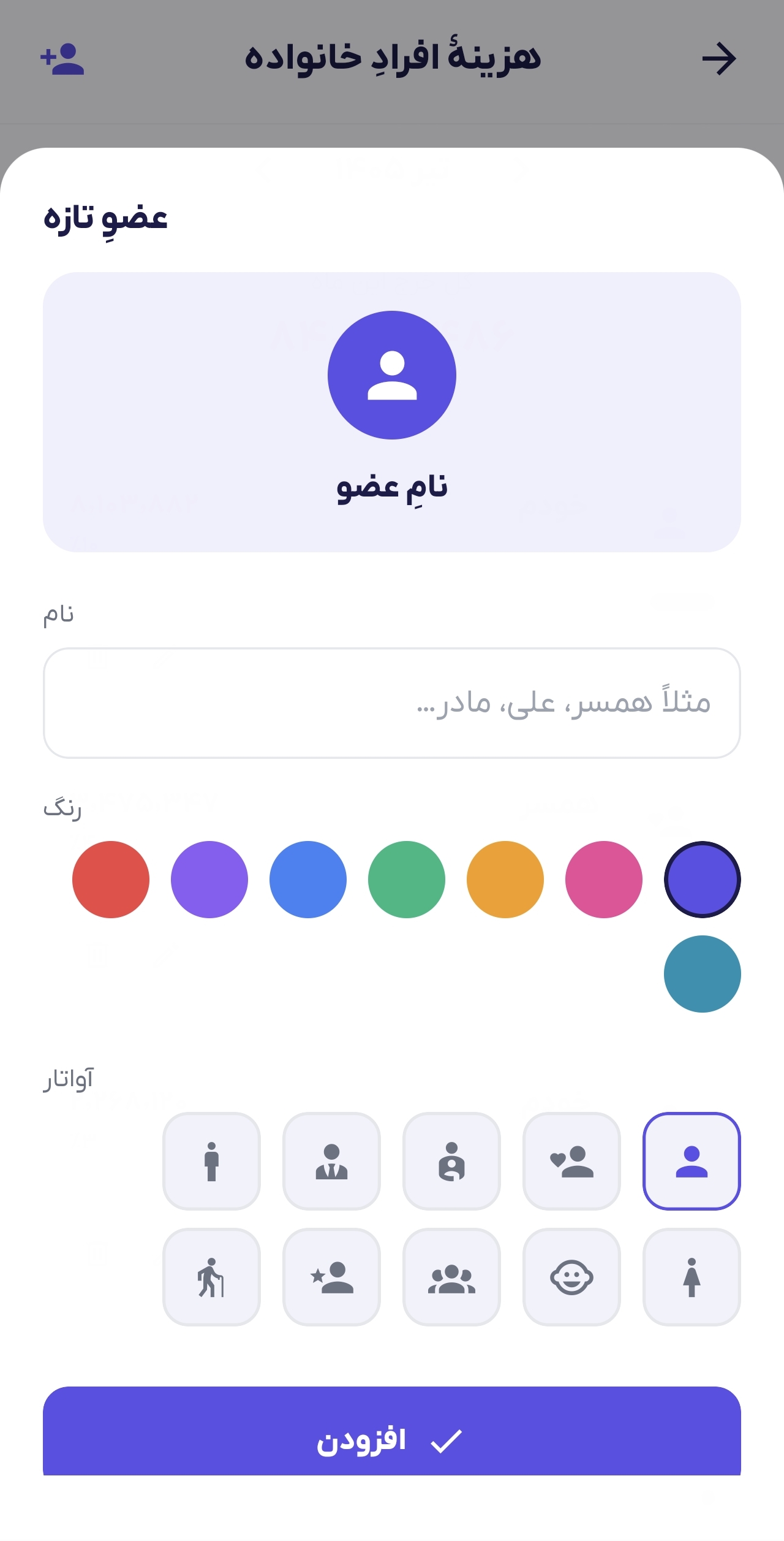 افزودن عضو