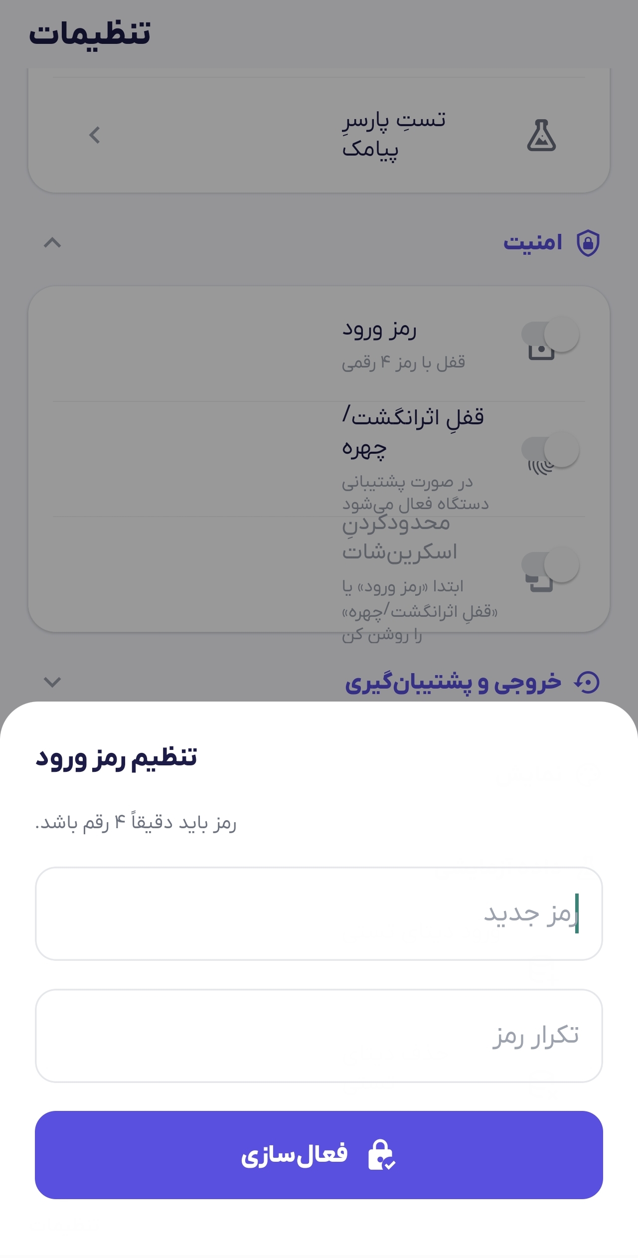 تنظیم رمز ورود