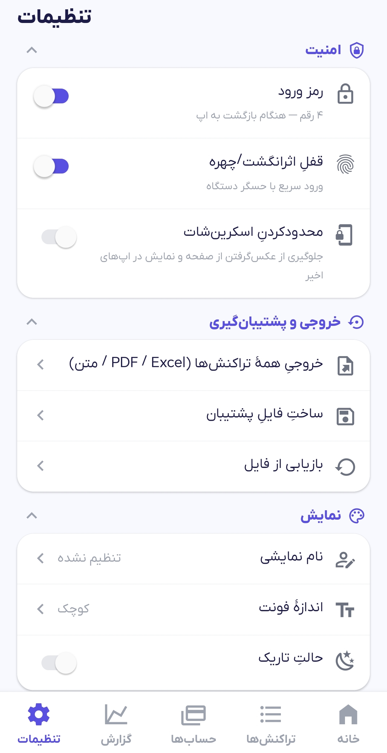 تنظیمات امنیتی