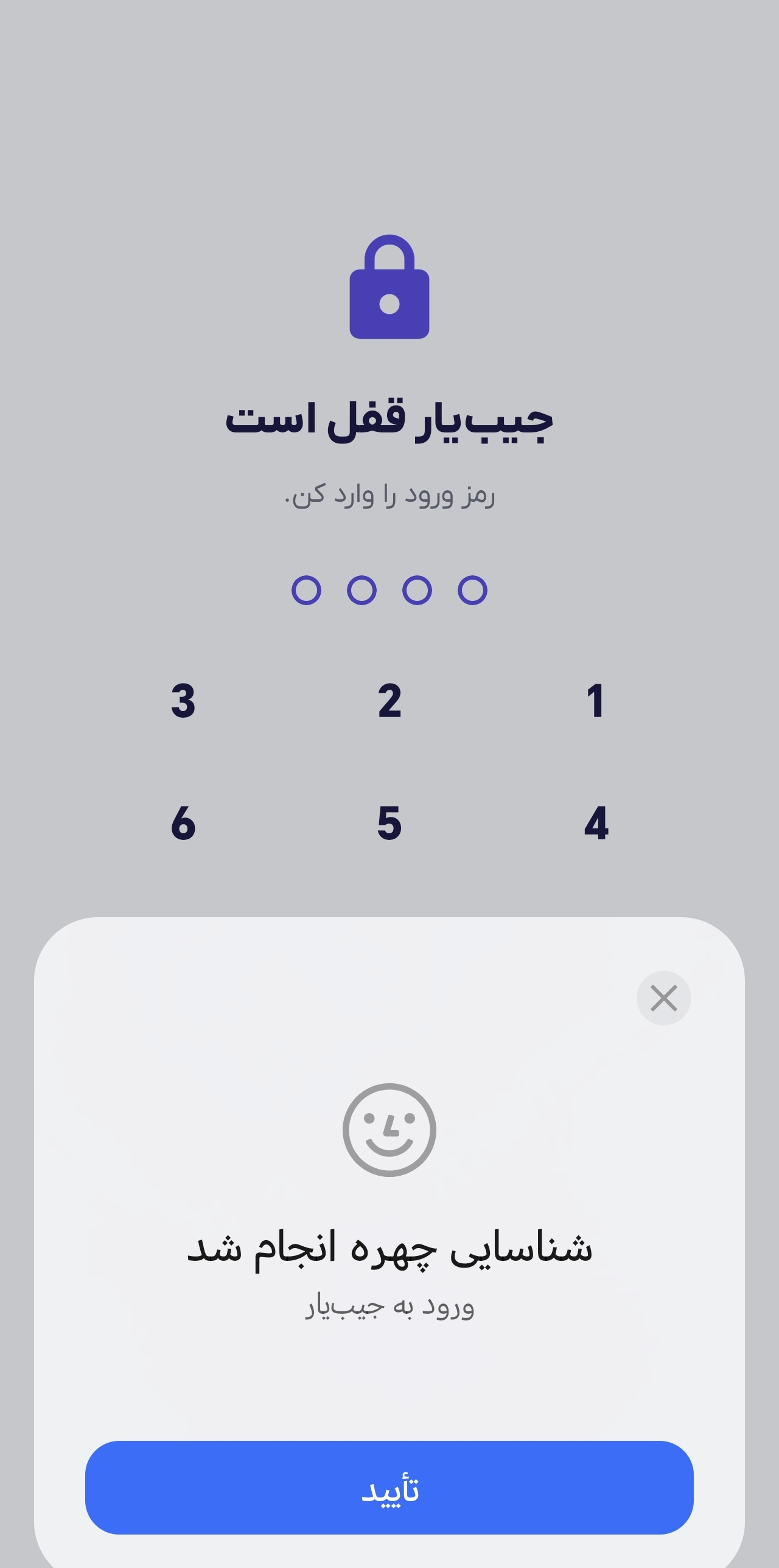 ورزود بیومتریک
