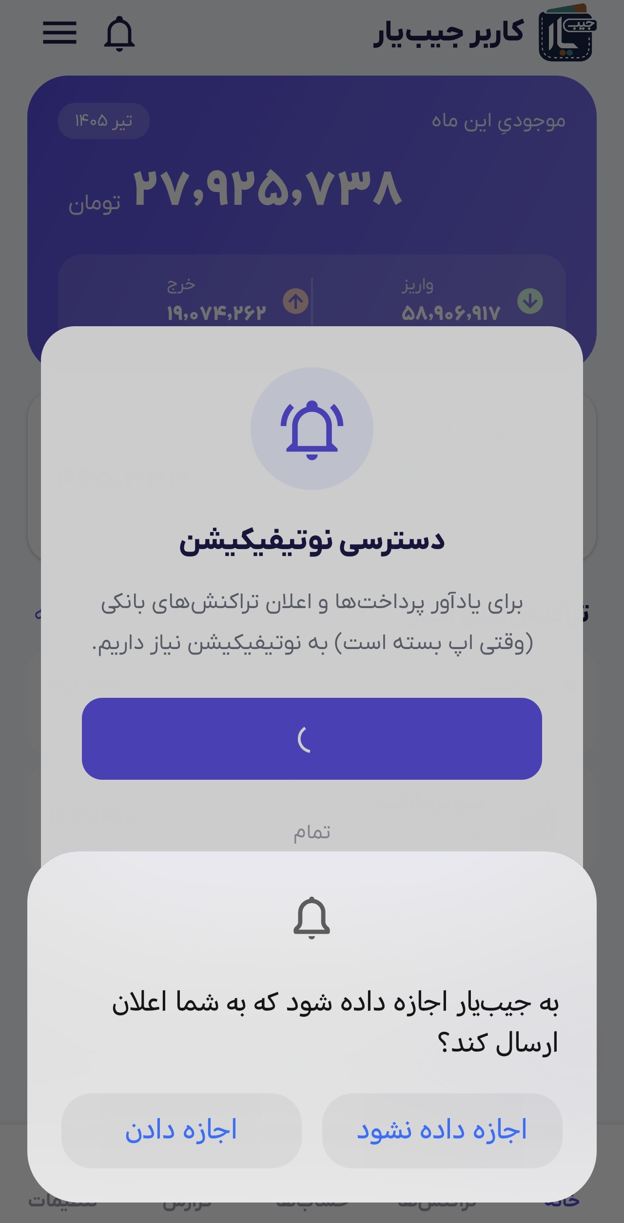 مجوز ارسال نوتیفیکیشن