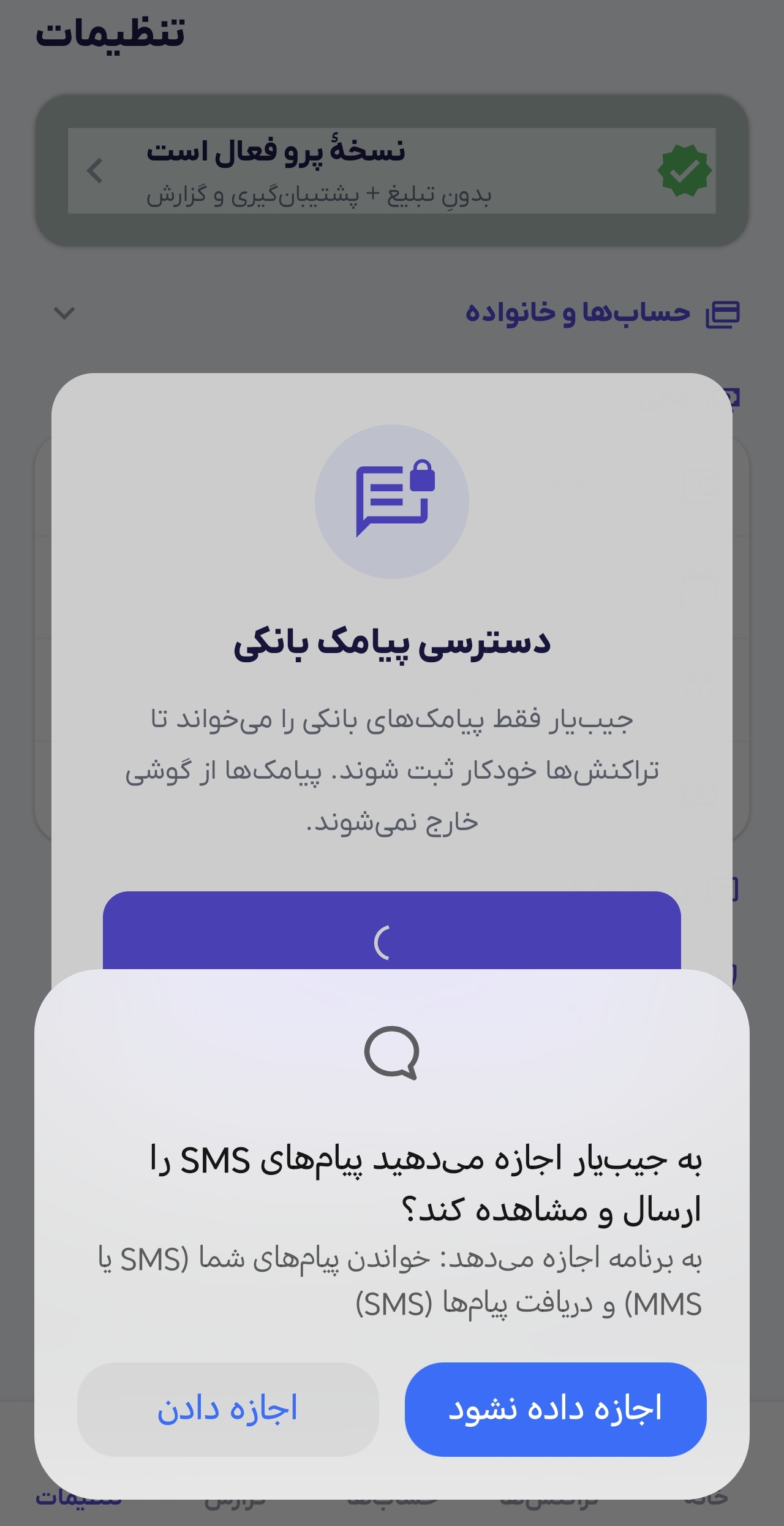 مجوز دسترسی به پیامک ها